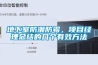 地下室防潮防霉，項目經理總結的幾個有效方法