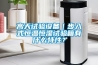 高天試驗設備｜步入式恒溫恒濕試驗箱有什么特性？
