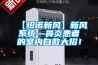 【紐諾新風】新風系統—鼻炎患者的室內自救大招！