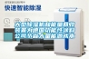 如何保證冷凍型除濕機正常運作