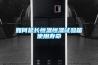 哪個牌子的除濕機比較好 家里長期用除濕機好嗎 看完這篇不再疑惑 除濕機
