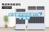 解析：品牌除濕機成功三大步
