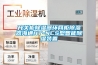 開關柜除濕器環網柜除濕器海通HT-NCS型智能除濕裝置