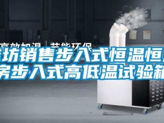 知識百科濰坊銷售步入式恒溫恒濕房步入式高低溫試驗箱