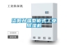 資陽升溫型柜式工業除濕機