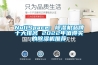 NullSpace：除濕機品牌十大排名 2022年值得買的除濕機推薦