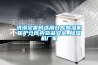 洪澇災(zāi)害時(shí)選用倉(cāng)庫(kù)除濕機(jī)保護(hù)倉(cāng)庫(kù)內(nèi)貨品安全_除濕機(jī)廠家