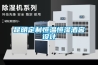 昆明定制恒溫恒濕酒窖設(shè)計