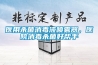 化肥倉庫防潮很重要