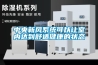 中央新風(fēng)系統(tǒng)可以讓室內(nèi)達(dá)到舒適健康的狀態(tài)
