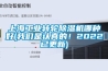 上海工業(yè)轉(zhuǎn)輪除濕機哪種好(我們是認(rèn)真的！2022已更新)