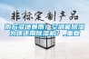 南方多地暴雨！空調(diào)能除濕為啥還用除濕機(jī)？_重復(fù)