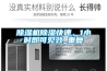 除濕機(jī)除濕快速，1小時(shí)即可見效_重復(fù)