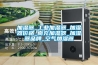 加濕器_工業加濕器_加濕器價格_南充加濕器_加濕器品牌_空氣加濕器