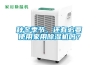 秋冬季節(jié)，還有必要使用家用除濕機(jī)嗎？