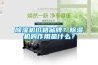 除濕機價格品牌？除濕機的作用是什么？