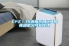 PET除濕干燥機