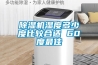 錦州工業除濕機
