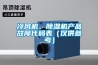 醫用除濕機_醫院專用除濕機_醫院除濕機