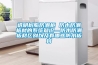 透明樹脂防潮柜 防水防潮板材的系統(tǒng)知識(shí)—防水防潮板材區(qū)別以及有哪些防水板材