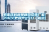 石家莊科林曼新風系統廠家(2022更新中)(今日／解密)