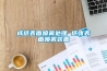 干燥設備進入低能耗時代