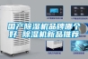 小型恒溫恒濕箱直銷
