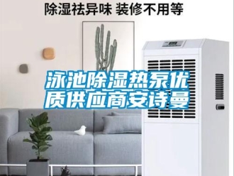 企業(yè)新聞?dòng)境爻凉駸岜脙?yōu)質(zhì)供應(yīng)商安詩(shī)曼