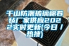雙冷源新風(fēng)除濕的工作原理是什么？