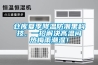 倉庫夏季降溫防潮黑科技，一招解決高溫悶熱梅雨潮濕！