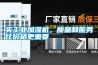 買工業加濕機，質量和服務比價格更重要