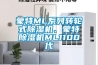 蒙特ML系列轉(zhuǎn)輪式除濕機(jī)、蒙特除濕機(jī)ML1100代