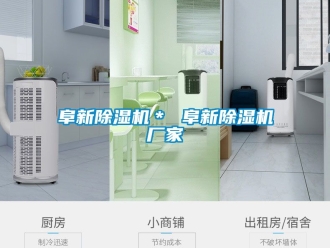 企業新聞阜新除濕機＊ 阜新除濕機廠家