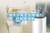 地下倉庫怎么除濕？倉庫除濕機