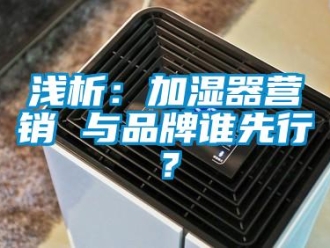 行業(yè)新聞淺析：加濕器營銷 與品牌誰先行？