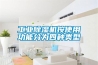 工業除濕機按使用功能分為四種類型