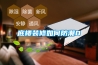 正確使用除濕機，延長除濕機的壽命_重復