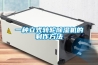 南京大型恒溫試驗室，上海步入式恒溫恒濕室，高溫試驗室