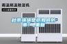 除濕機使用按鍵指南