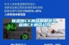 除濕器CE測試周期多久,深圳CE測試公司