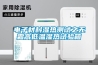 石景山區配電房除濕機，工業抽濕機  恒溫恒濕非標機器