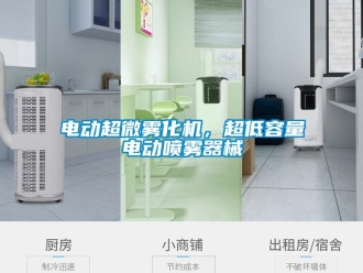 企業新聞電動超微霧化機，超低容量電動噴霧器械