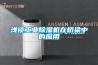 衡陽防爆抽濕機廠家電話