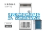 連云港恒溫恒濕試驗箱、蘇州欣匯寶儀器