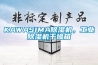 KAWASIMA除濕機，工業除濕機干燥箱