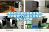 凈化型恒溫恒濕機(jī)潔凈型空調(diào)在各個行業(yè)無塵車間起什么作用