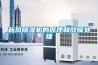 空調遙控器上除濕是什么樣的標志??？空調不滴水是什么原因