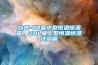 壓縮機恒溫紅酒柜、實木恒溫酒柜、酒窖定制