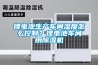 除濕方法匯總