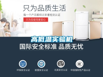 常見(jiàn)問(wèn)題高低溫實(shí)驗(yàn)機(jī)